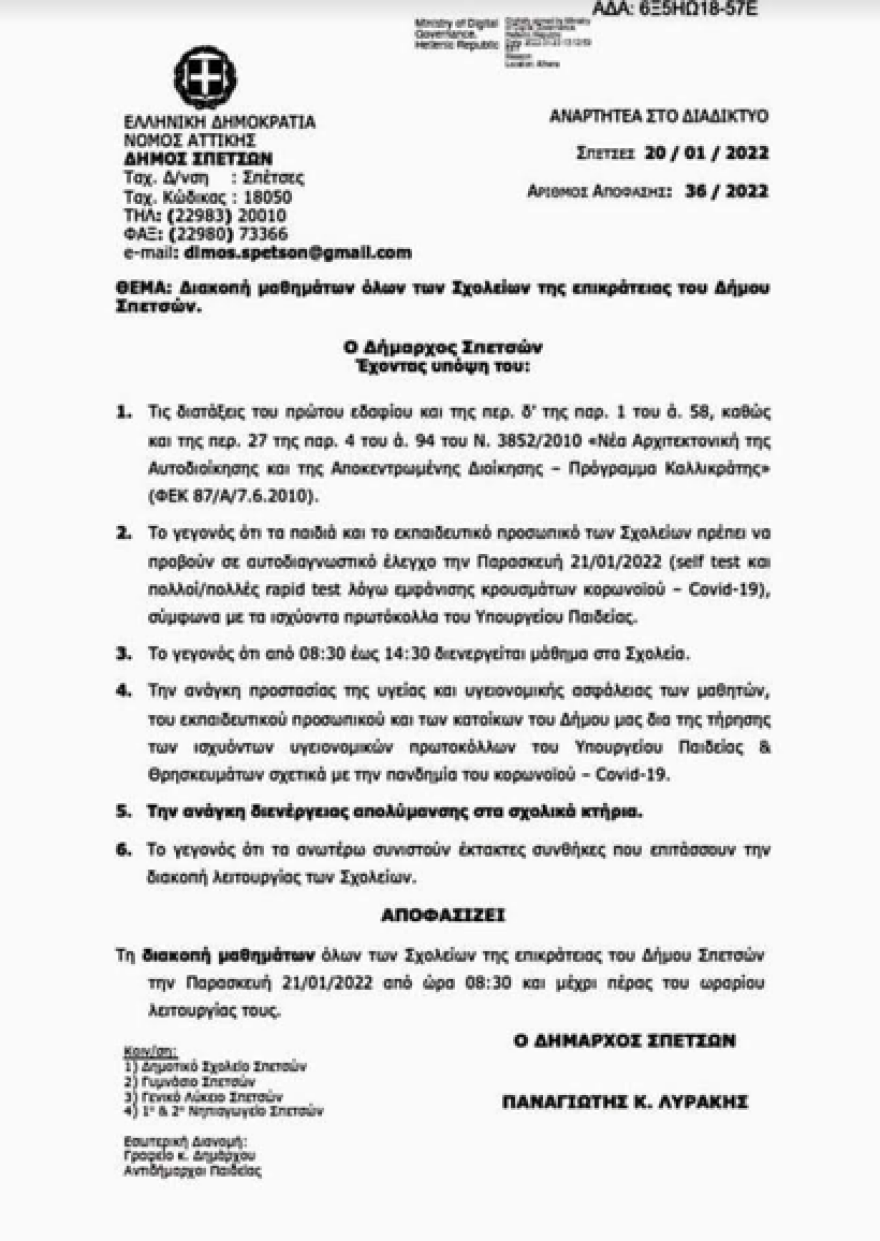 Κορωνοϊός: Κλείνουν όλα τα σχολεία στις Σπέτσες λόγω κρουσμάτων