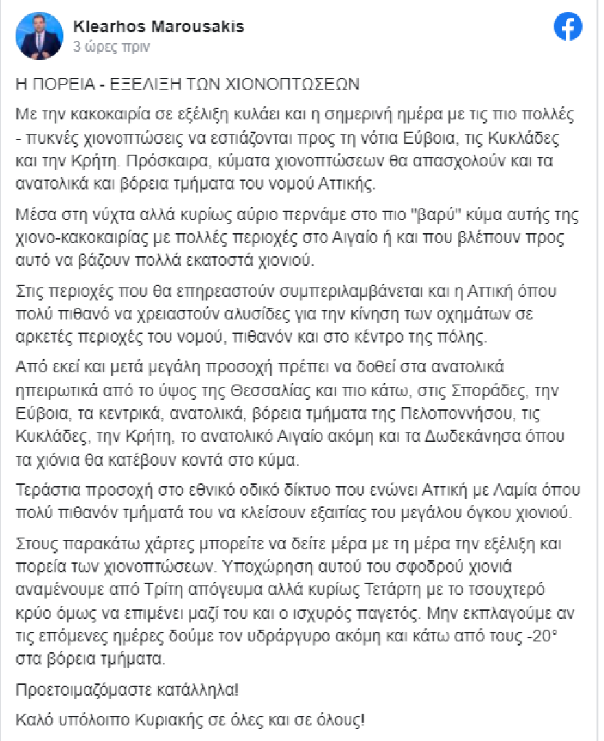 Κακοκαιρία «Ελπίς»: Παγώνει τη χώρα το δεύτερο κύμα - Έρχονται επικίνδυνες χιονοπτώσεις και πολικές θερμοκρασίες