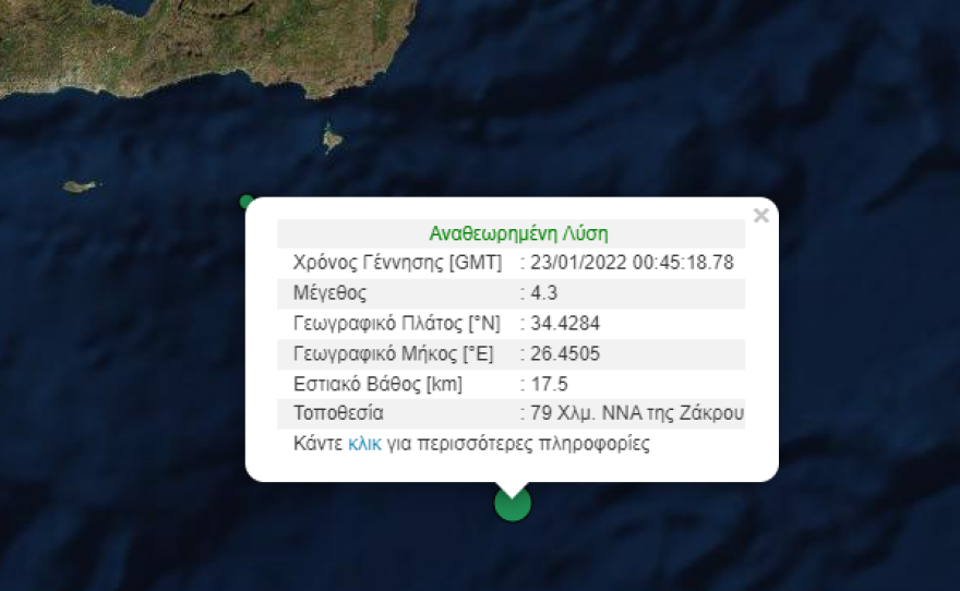 Σεισμός 4,3 Ρίχτερ στην Κρήτη