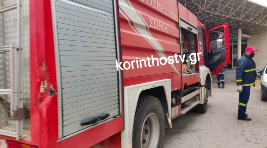 Έσβησε η φωτιά στο Γενικό Νοσοκομείο Κορίνθου