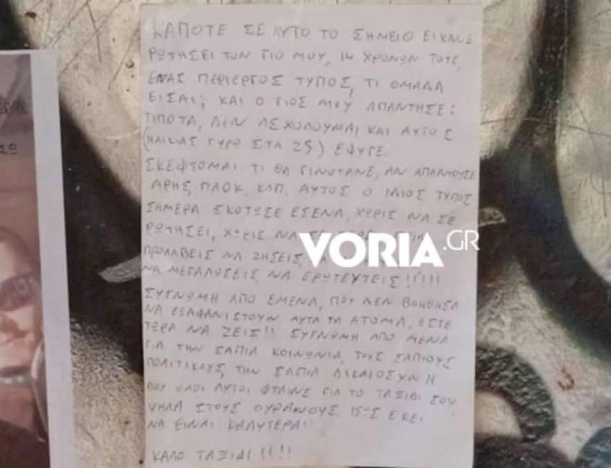 Θεσσαλονίκη: Ανατριχιαστικό γράμμα μητέρας για τον Άλκη -«Παραλίγο να είναι ο γιος μου στη θέση σου»