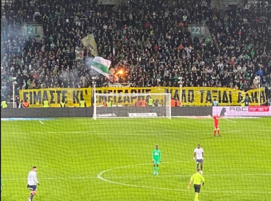 Το μήνυμα των οπαδών της Σεντ Ετιέν για τον Άλκη στα ελληνικά: «Είμαστε κι εμείς Άρης»