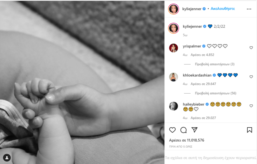 Η Κάιλι Τζένερ έγινε για δεύτερη φορά μαμά και μοιράζεται μια τρυφερή φωτογραφία στο Instagram