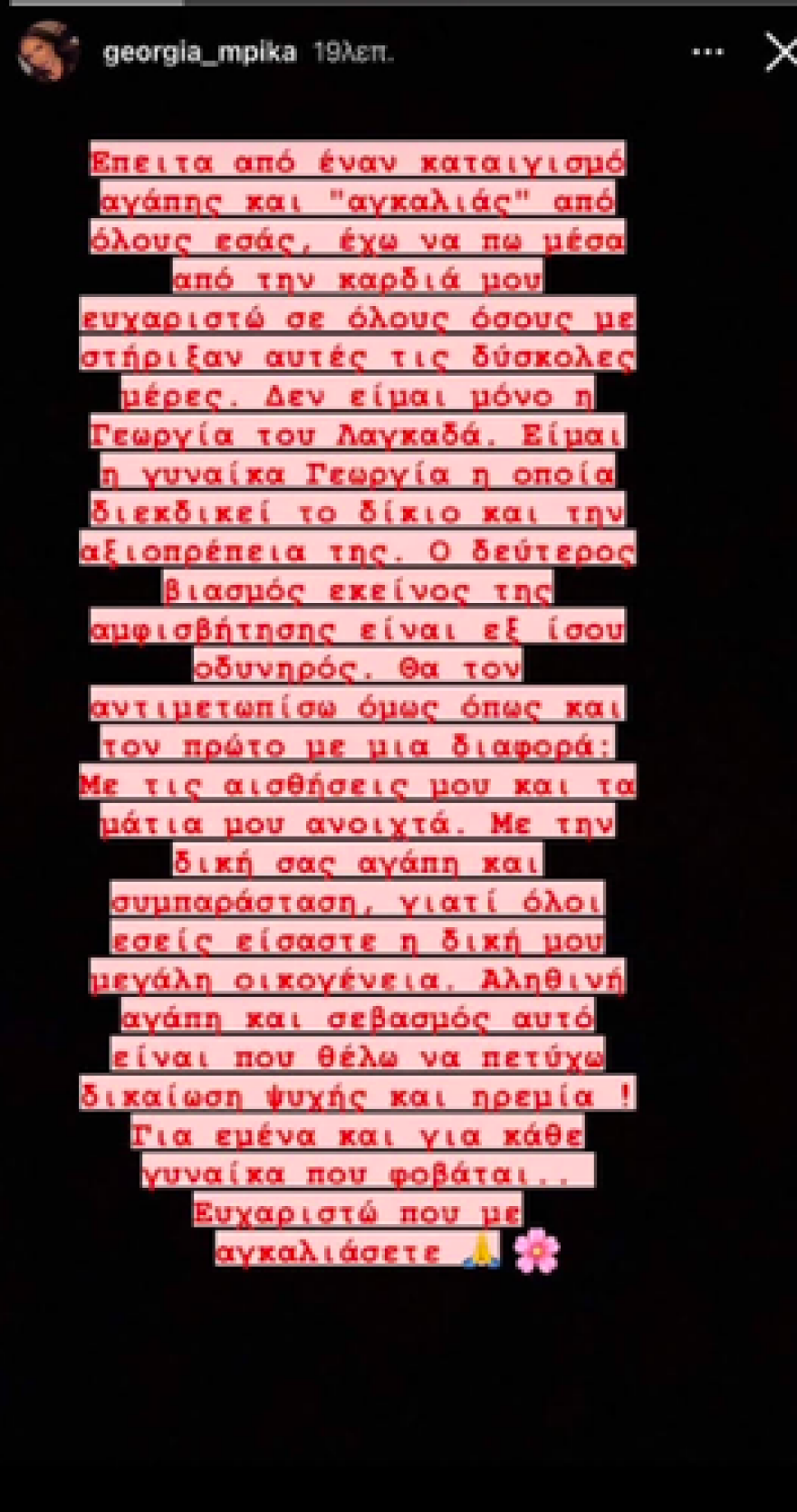 Γεωργία Μπίκα: «Ο δεύτερος βιασμός, εκείνος της αμφισβήτησης, είναι εξίσου οδυνηρός»