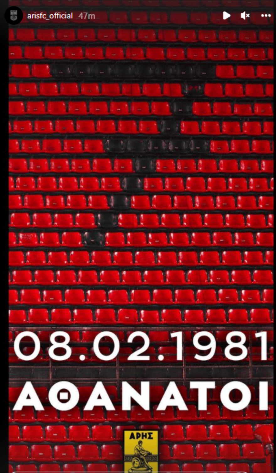 Παναθηναϊκός, ΑΕΚ, ΠΑΟΚ, Άρης για την επέτειο της τραγωδίας της Θύρας 7