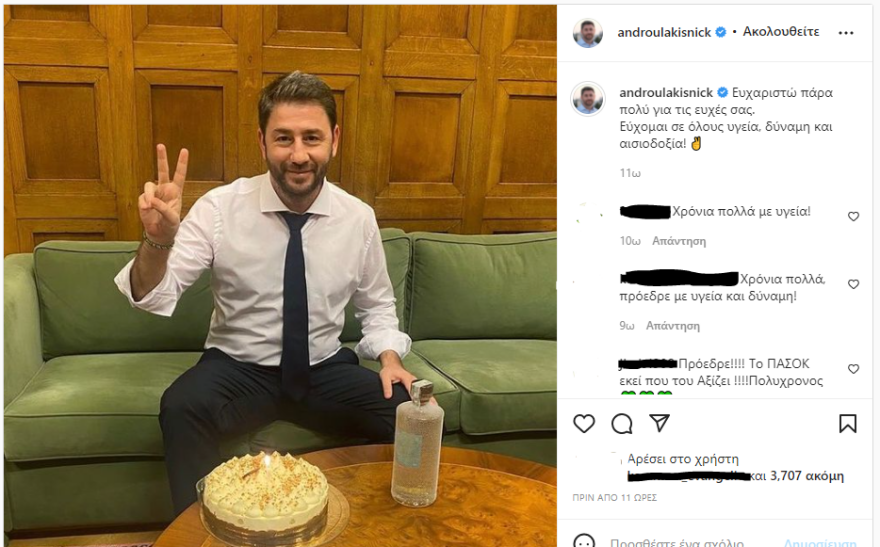 Τα προεδρικά γενέθλια του Νίκου Ανδρουλάκη – Έκλεισε τα 43