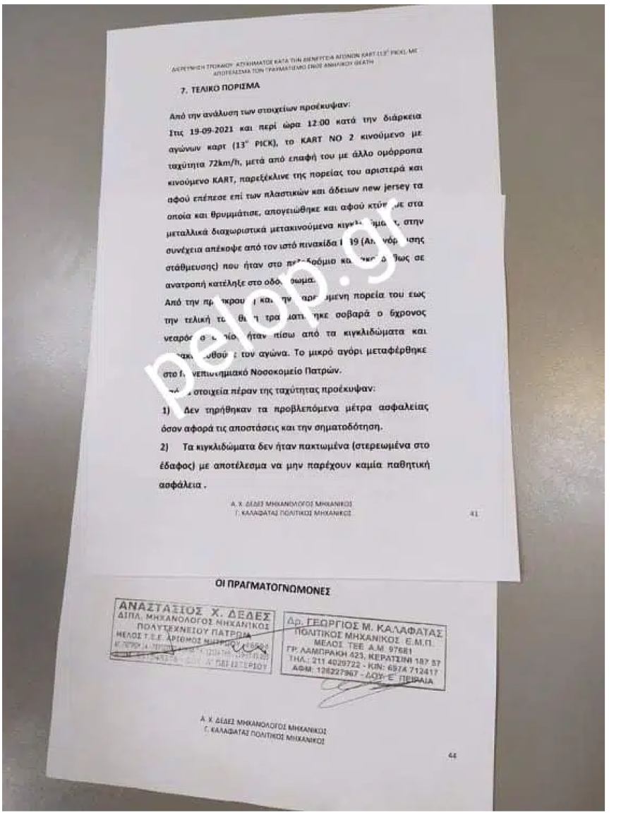 Πάτρα: Τραυματισμός 6χρονου σε ατύχημα με καρτ - Το πόρισμα των εμπειρογνωμόνων