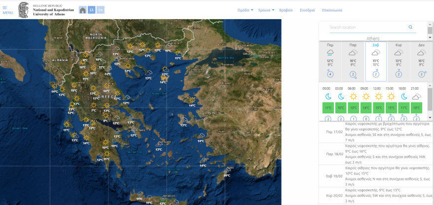 Καιρός στην Αθήνα: Πρόσκαιρες βροχές και αφρικανική σκόνη, πότε θα δούμε 20άρια