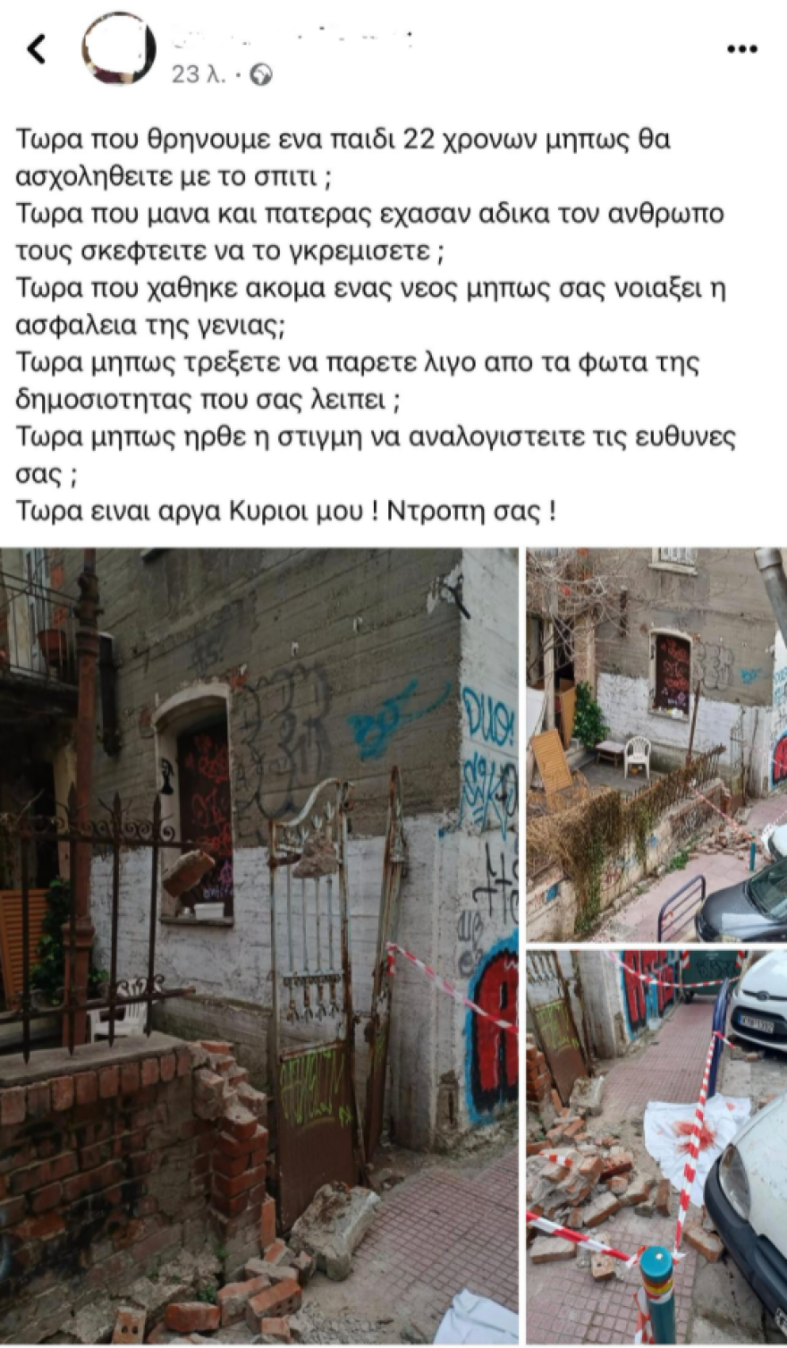 Λάρισα: Τραγωδία με 22χρονο που καταπλακώθηκε από τοίχο - Ξέσπασμα από κάτοικος της περιοχής (φωτογραφίες)