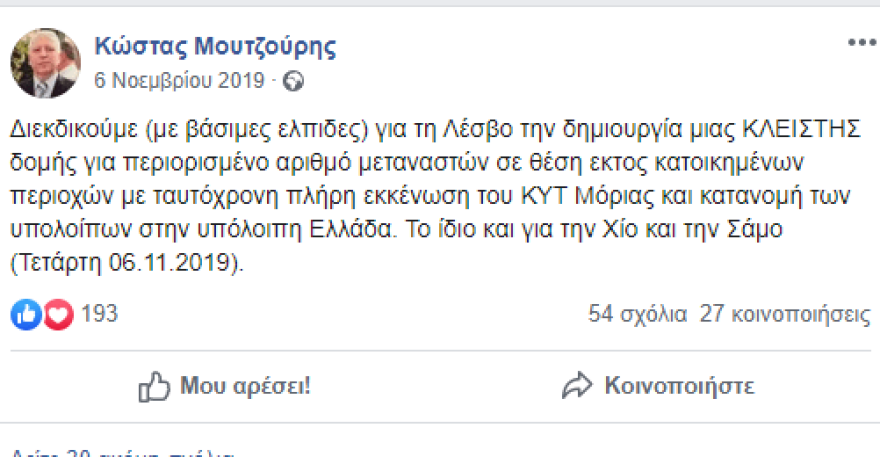 Μεταναστευτικό: Τα ΚΥΤ του νοτίου Αιγαίου «οδηγός» για τις κλειστές δομές σε Χίο και Λέσβο