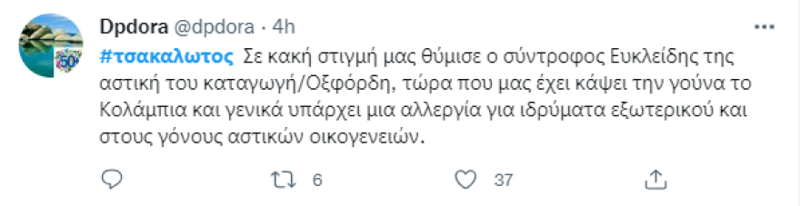 Τσακαλώτος: «Βράζουν» στο twitter οι φίλοι του ΣΥΡΙΖΑ - Αποστάσεις από βουλευτές και στελέχη