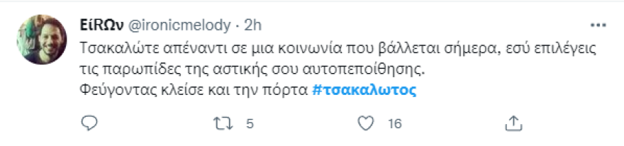 Τσακαλώτος: «Βράζουν» στο twitter οι φίλοι του ΣΥΡΙΖΑ - Αποστάσεις από βουλευτές και στελέχη