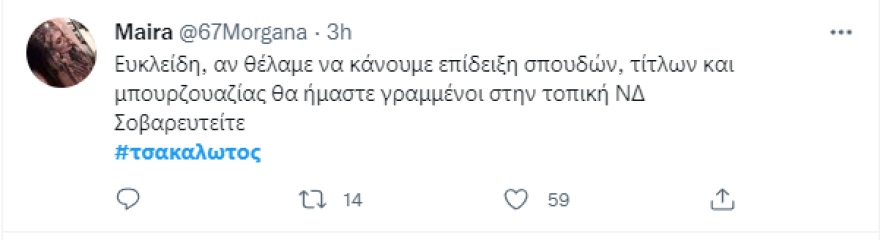 Τσακαλώτος: «Βράζουν» στο twitter οι φίλοι του ΣΥΡΙΖΑ - Αποστάσεις από βουλευτές και στελέχη