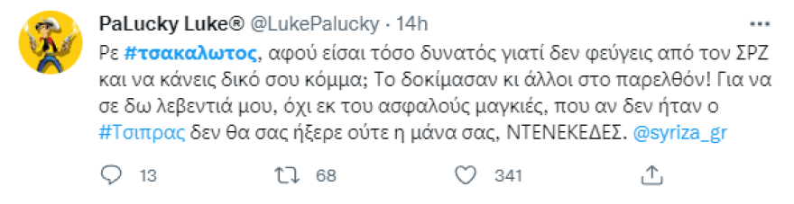 Τσακαλώτος: «Βράζουν» στο twitter οι φίλοι του ΣΥΡΙΖΑ - Αποστάσεις από βουλευτές και στελέχη