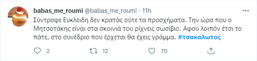 Τσακαλώτος: «Βράζουν» στο twitter οι φίλοι του ΣΥΡΙΖΑ - Αποστάσεις από βουλευτές και στελέχη