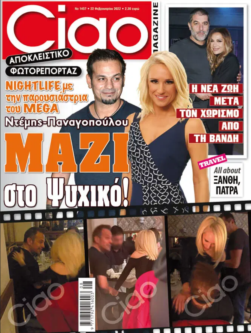 Κατερίνα Παναγοπούλου: Ποια είναι η δημοσιογράφος που εθεάθη σε δείπνο με τον Ντέμη Νικολαΐδη