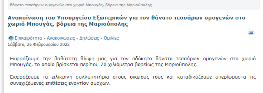 Πόλεμος στην Ουκρανία: 10 Έλληνες νεκροί στην Ουκρανία - Ακόμη 4 ομογενείς έχασαν τη ζωή τους στο χωριό Σαρτανά