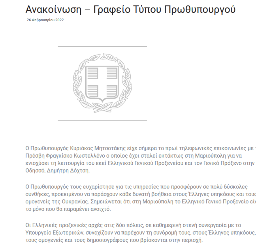 «Θύελλα» μετά την αποχώρηση του πρεσβευτή της Ελλάδας στο Κίεβο - Εμειναν πίσω τουλάχιστον 25 Έλληνες