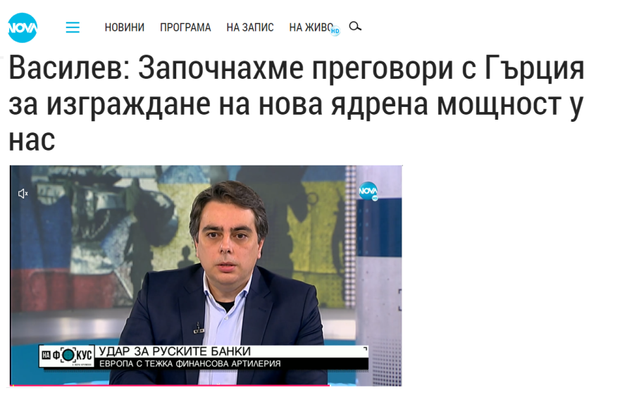 Βουλγαρία: «Συζητάμε με την Ελλάδα για την κατασκευή σταθμού παραγωγής πυρηνικής ενέργειας»