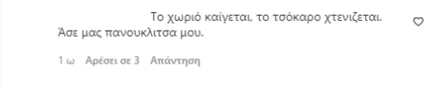 Ιωάννα Τούνη - Της την «έπεσαν» στο Instagram για τις φωτογραφίες από το Ντουμπάι: «Εδώ ο κόσμος καίγεται...»