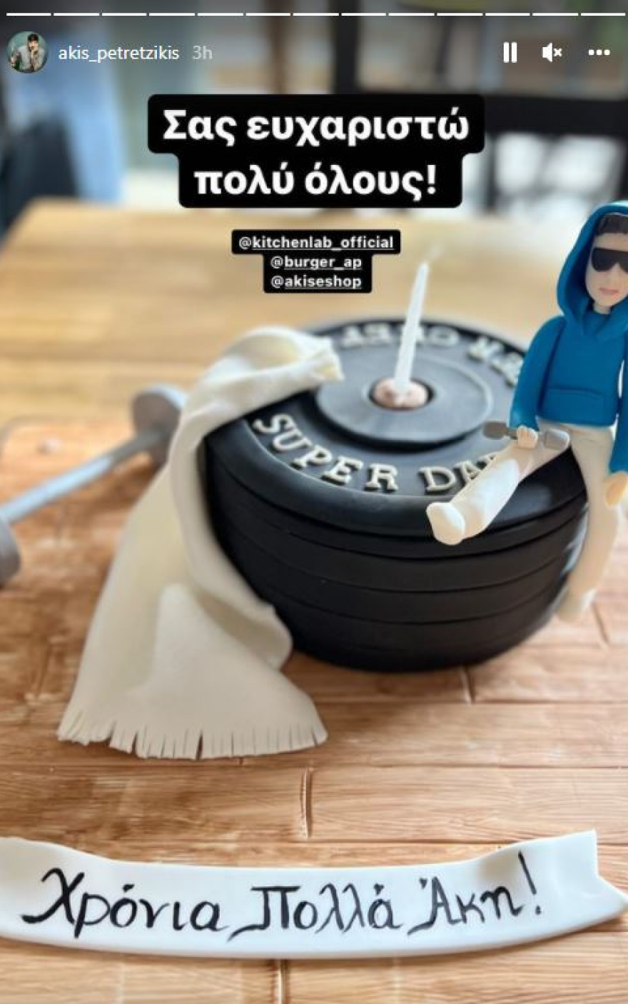 Άκης Πετρετζίκης: Τα πρώτα του γενέθλια ως μπαμπάς και η τούρτα - έκπληξη