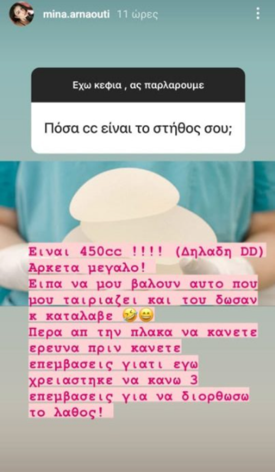 Μίνα Αρναούτη: Η αποκάλυψη για τις πλαστικές επεμβάσεις στο στήθος της