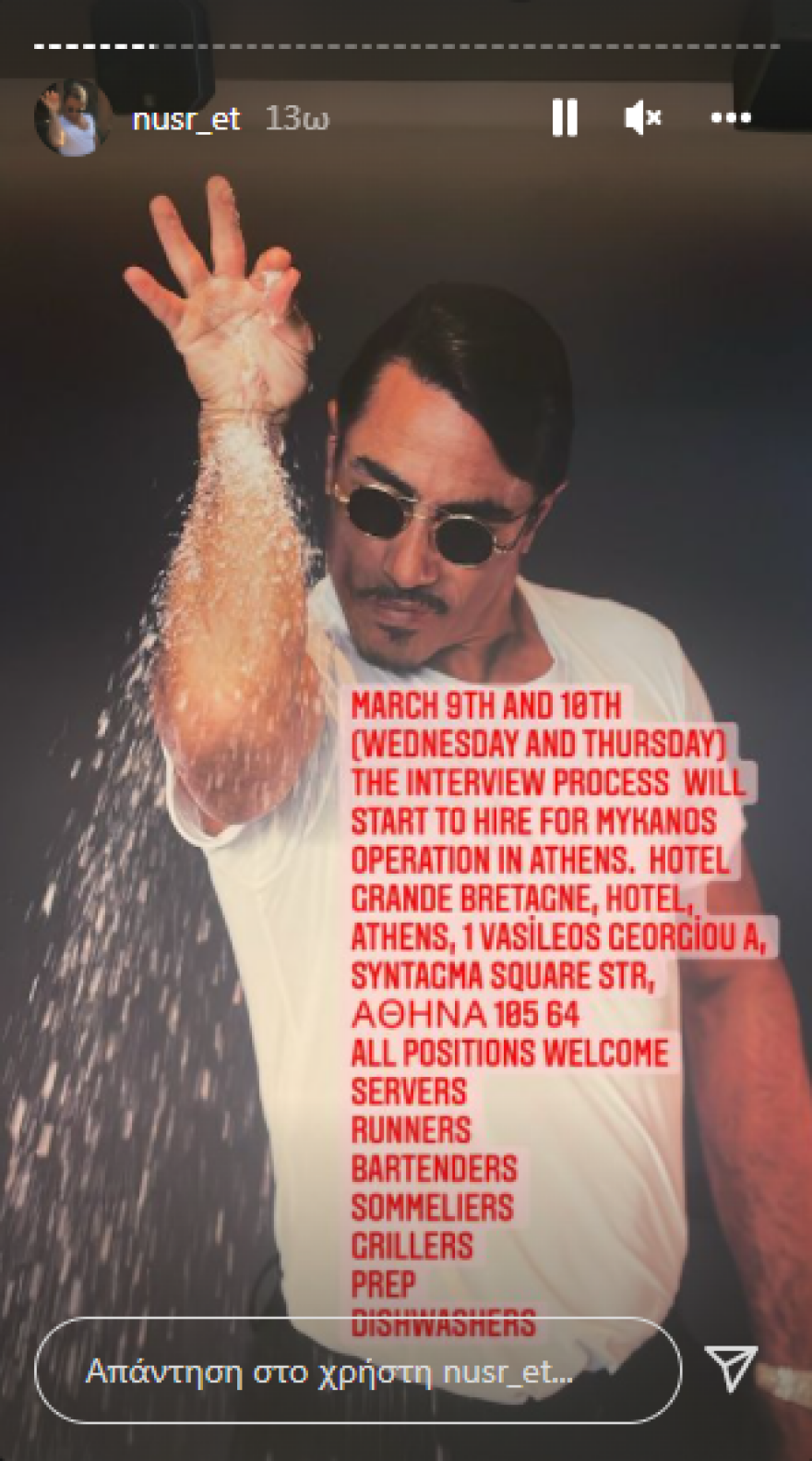 Salt Bae: Ο Νουσρέτ αναζητά άτομα για το εστιατόριό του στη Μύκονο