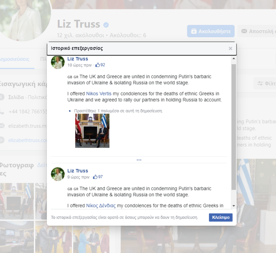 Γκάφα από τη Βρετανίδα ΥΠΕΞ: Τάγκαρε στο Facebook τον... Νίκο Βέρτη αντί για τον Νίκο Δένδια