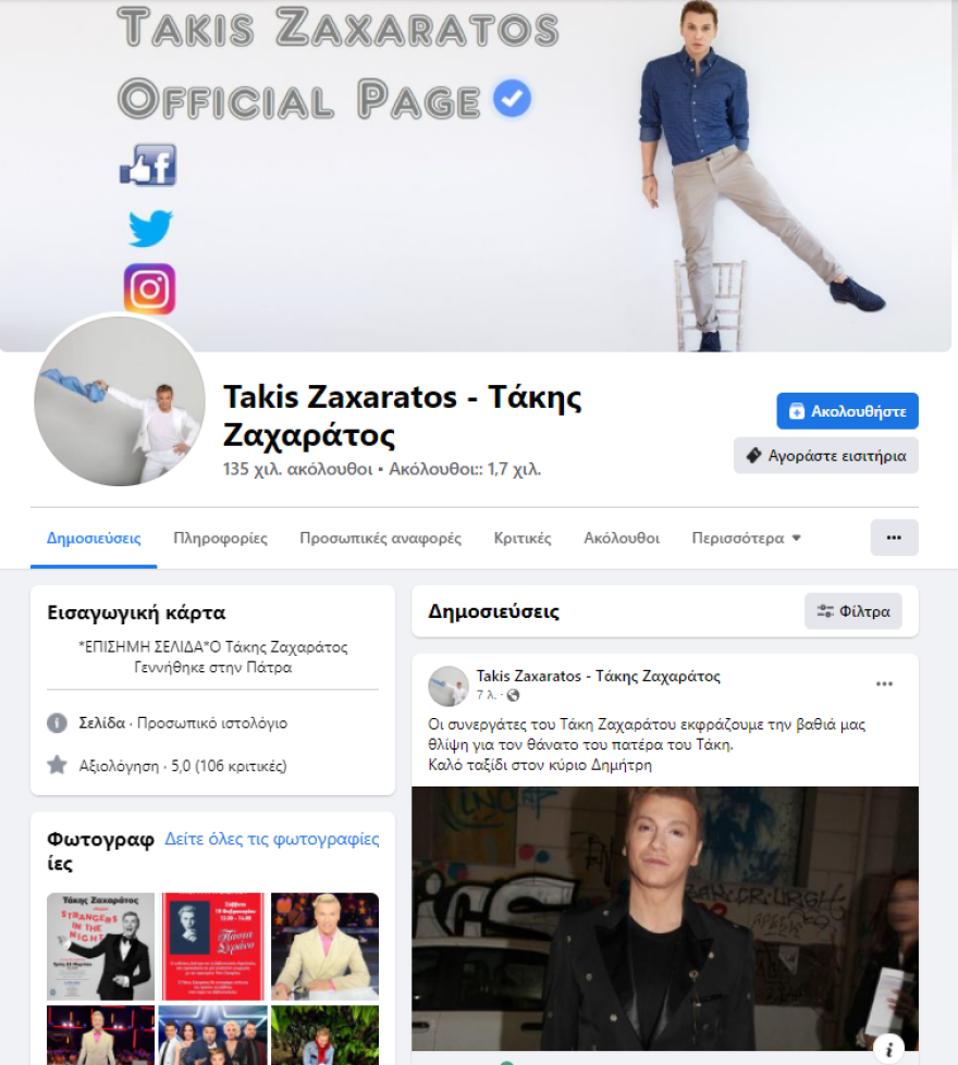 Βαρύ πένθος για τον Τάκη Ζαχαράτο: Πέθανε ο πατέρας του από κορωνοϊό