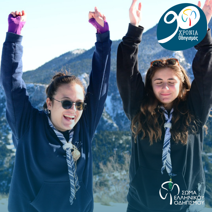 90 χρόνια Σώμα Ελληνικού Οδηγισμού