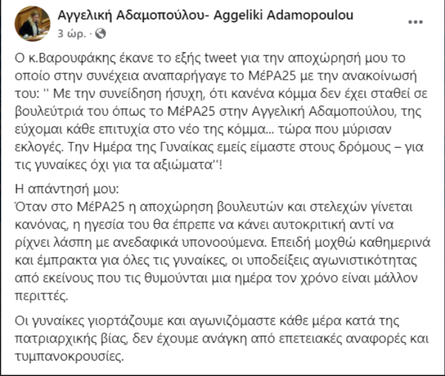ΜέΡΑ25: Τρίτωσε το κακό για τον Γιάνη Βαρουφάκη – Γυναικείο «κίνημα» παραιτήσεων με αιχμές