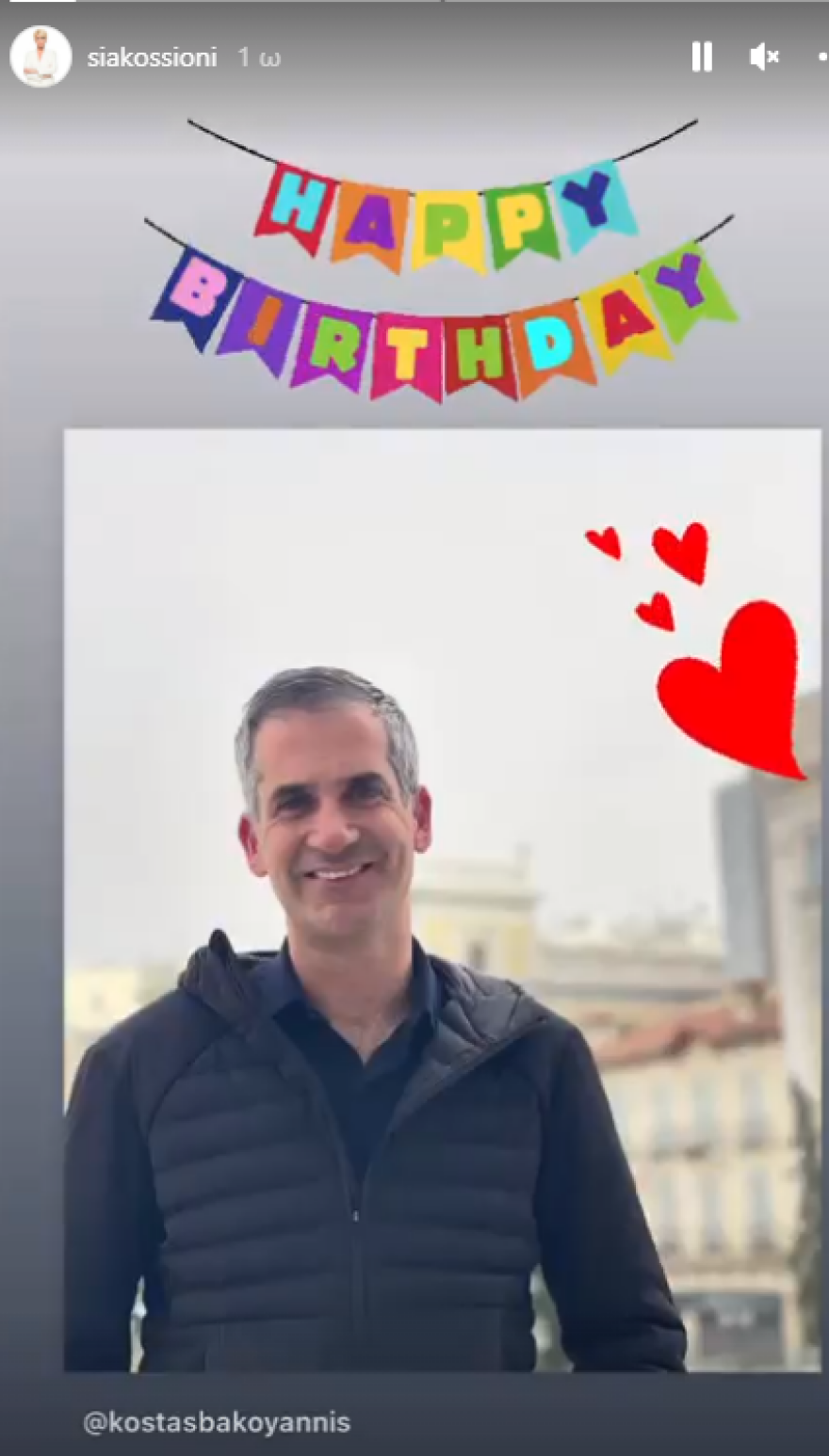 Σία Κοσιώνη: Οι δημόσιες ευχές για τα γενέθλια του Κώστα Μπακογιάννη