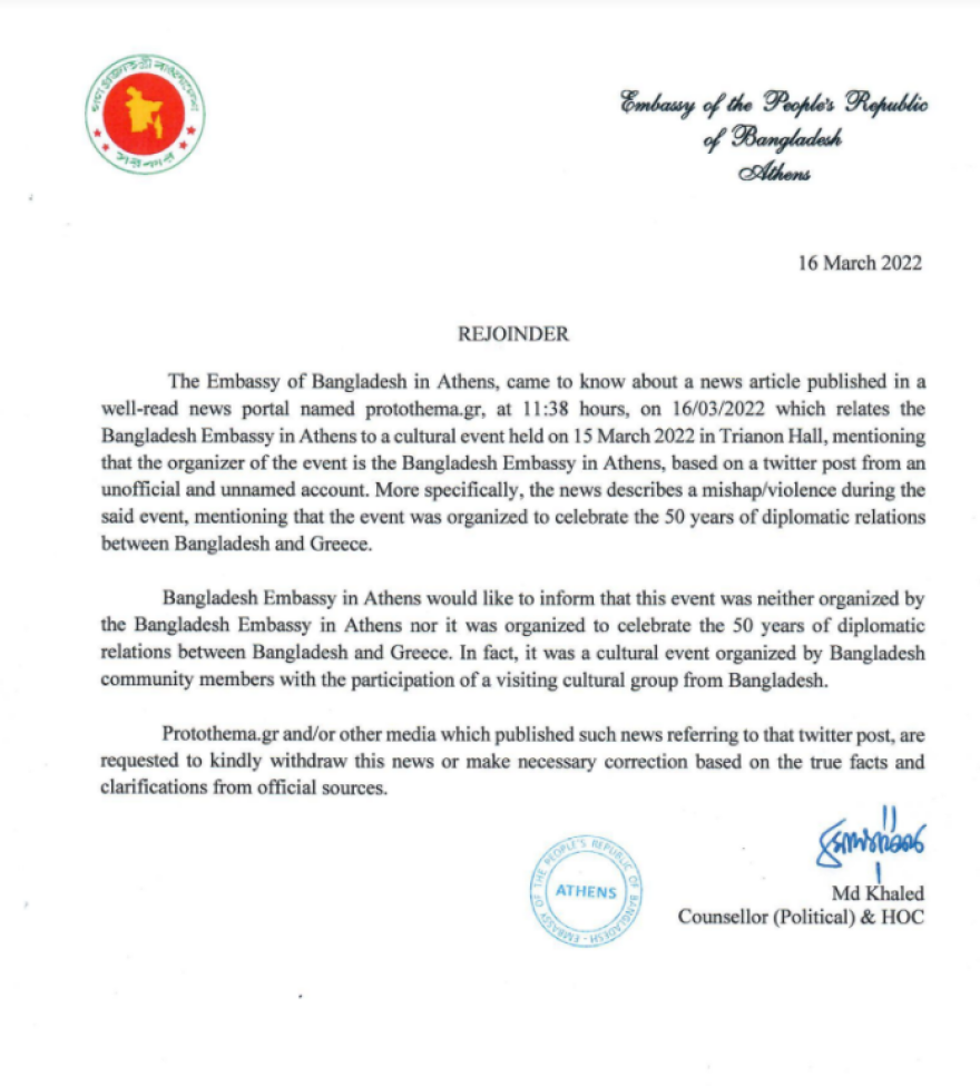 Η απάντηση της πρεσβείας του Μπαγκλαντές για το άγριο ξύλο σε εκδήλωση