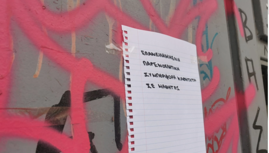 Θεσσαλονίκη: Στο Αυτόφωρο ο 67χρονος καθηγητής που κατηγορείται ότι θώπευσε μαθήτρια