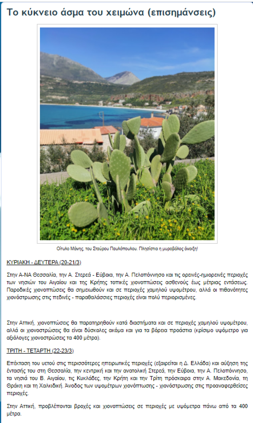 Κακοκαιρία: Χιονοπτώσεις - χιονοστρώσεις σε πολλές περιοχές την Τρίτη