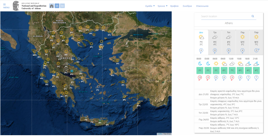 Καιρός στην Αθήνα: Χιονόνερο ξανά Τρίτη και Τετάρτη, πότε υποχωρεί η κακοκαιρία 