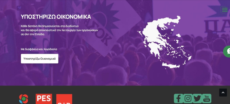 Διαθέσιμη η νέα ψηφιακή πλατφόρμα του Κινήματος Αλλαγής -Ξεκίνησαν οι περιοδείες για την αυτοοργάνωση