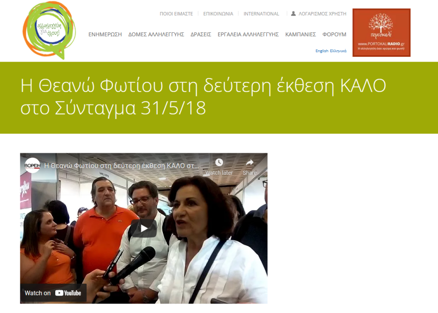 ΝΔ: Το τηλέφωνο του οργανωτή της «συναυλίας Ειρήνης» είναι της Θεανώς Φωτίου 