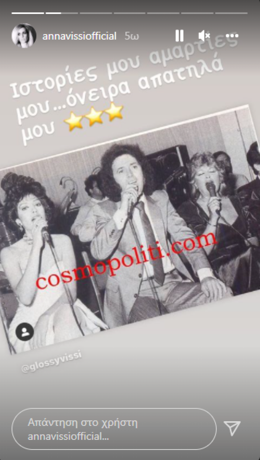 Η Άννα Βίσση θυμάται τα πρώτα της βήματα στη μουσική σκηνή