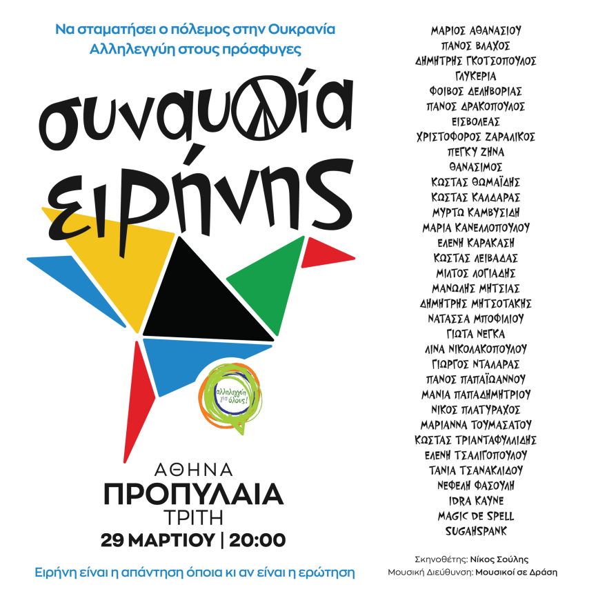 Ο Γιώργος Νταλάρας για τη «συναυλία ειρήνης»: «Ζούμε σε μια θολή πραγματικότητα και ο οπαδισμός μας διχάζει»