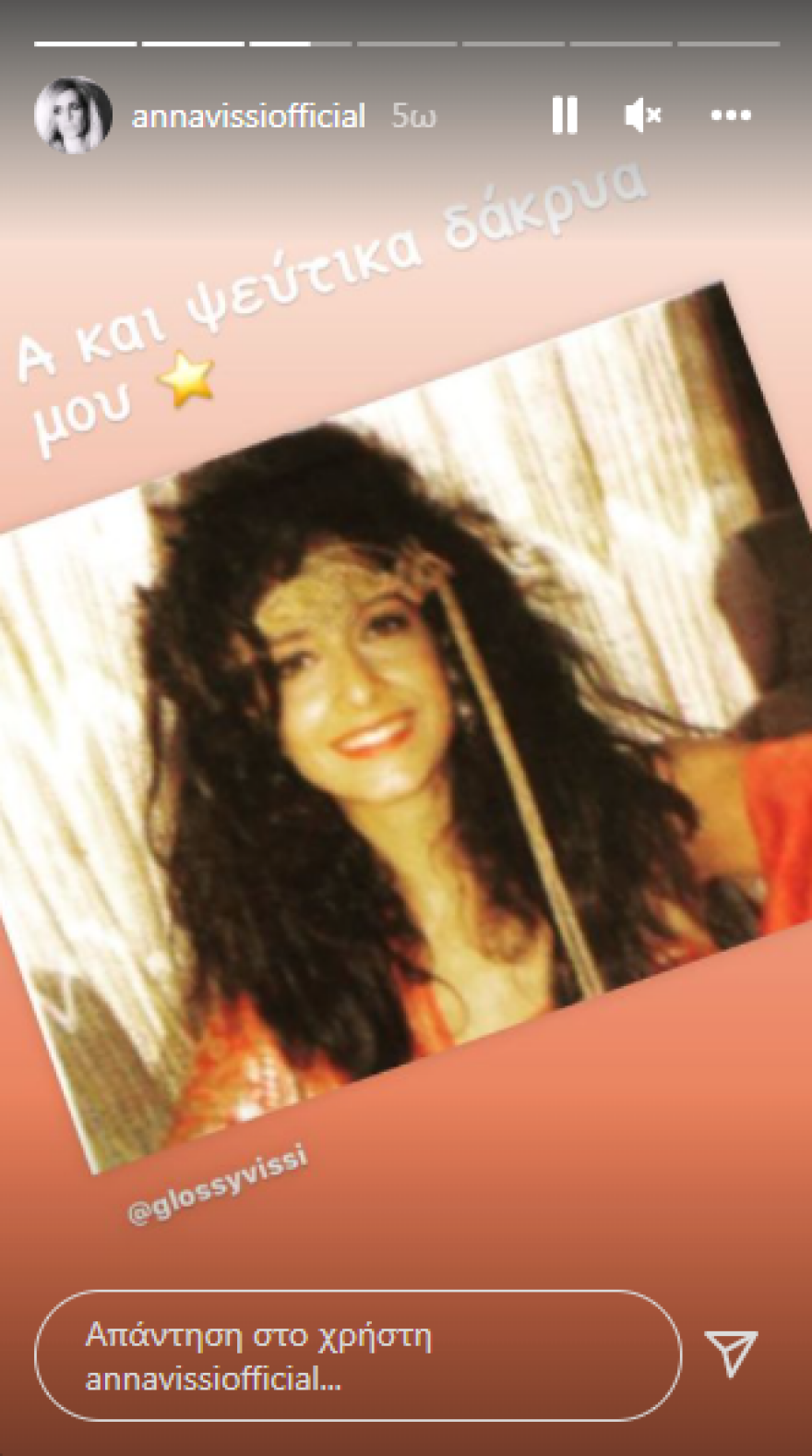 Η Άννα Βίσση θυμάται τα πρώτα της βήματα στη μουσική σκηνή