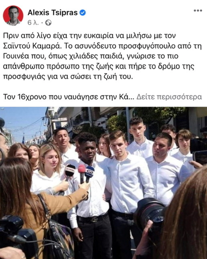 Τσίπρας: Ο Σαϊντού Καμαρά πρέπει να μείνει στην Ελλάδα, είναι ευθύνη της Πολιτείας