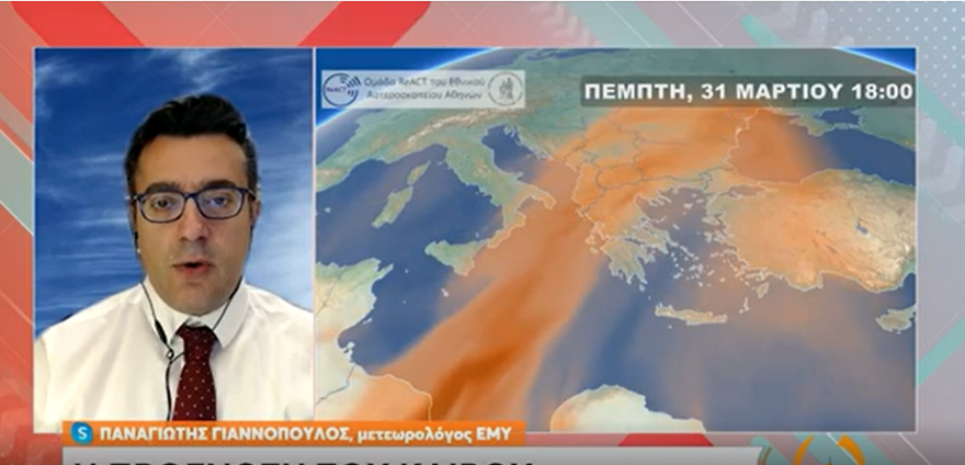 Καιρός: Αφρικανική σκόνη μέχρι και το Σάββατο σε όλη τη χώρα, δείτε βίντεο με την πορεία του φαινομένου