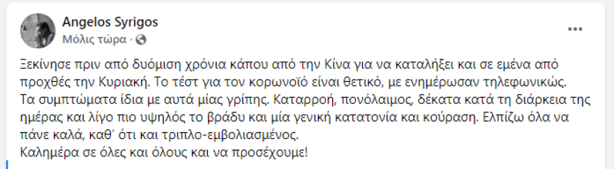 Θετικός στον κορωνοϊό ο υφυπουργός Παιδείας, Άγγελος Συρίγος