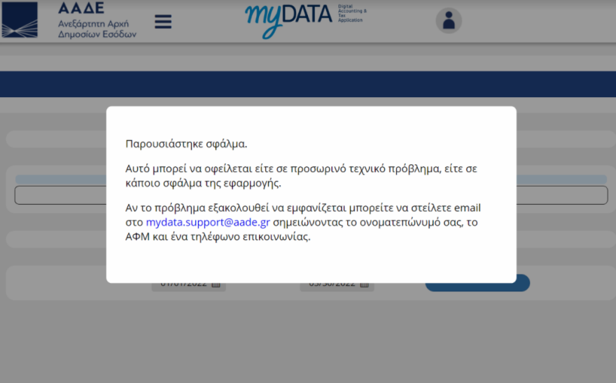 Taxisnet: Εκτός λειτουργίας η πλατφόρμα, αδύνατες οι συναλλαγές με την εφορία