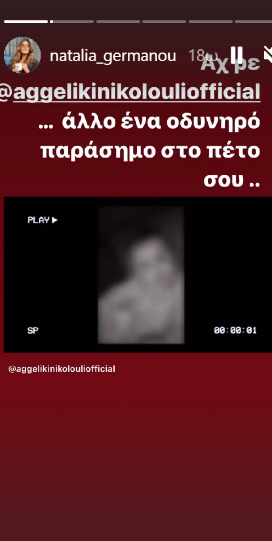 Ναταλία Γερμανού για Ρούλα Πισπιρίγκου: «Αχ ρε Νικολούλη, άλλο ένα οδυνηρό παράσημο στο πέτο σου»