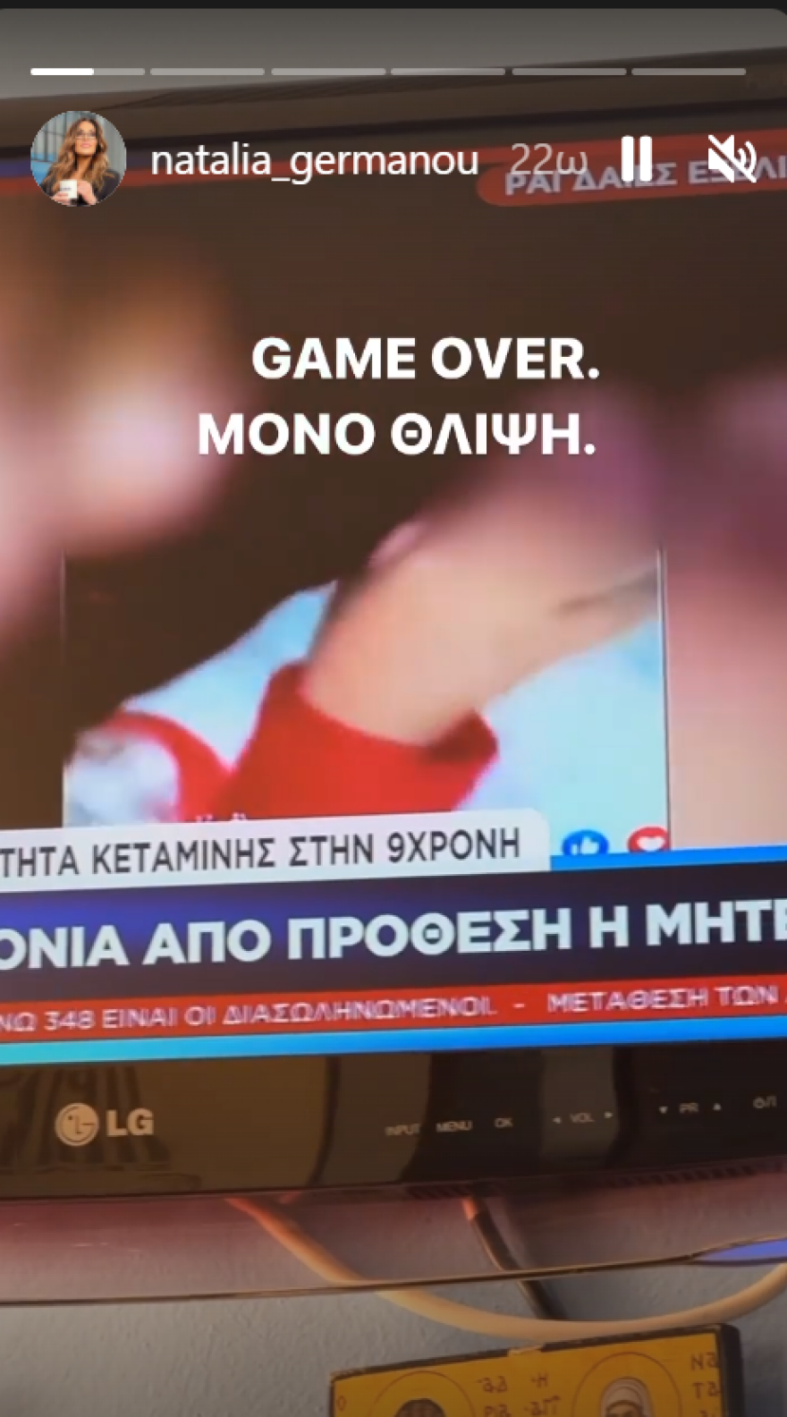 Ναταλία Γερμανού για Ρούλα Πισπιρίγκου: «Αχ ρε Νικολούλη, άλλο ένα οδυνηρό παράσημο στο πέτο σου»