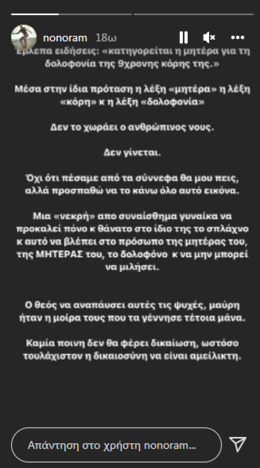 Ελεονώρα Μελέτη για Ρούλα Πισπιρίγκου: «Δεν το χωράει ο ανθρώπινος νους, καμιά ποινή δεν θα φέρει δικαίωση»