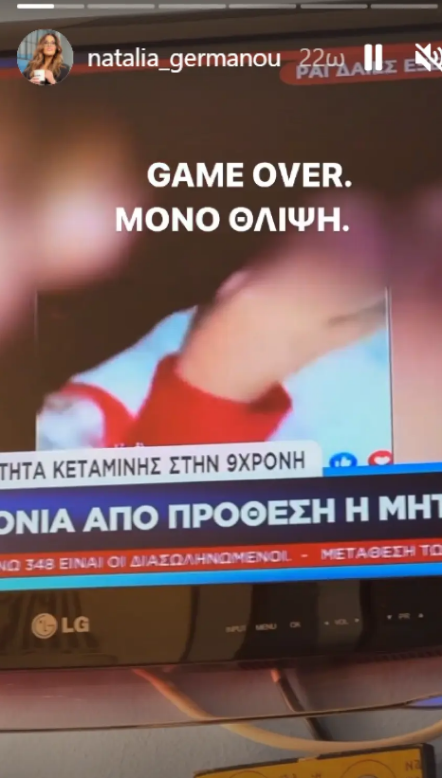 Μαρία Μπεκατώρου για Ρούλα Πισπιρίγκου: «Να λαχταράς να σφίξεις στην αγκαλιά σου το δικό σου παιδί... »