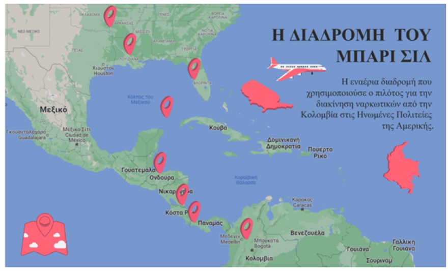 Ο πιλότος - ναρκέμπορας Μπάρι Σιλ: Οι δύο όψεις του αμερικανικού ονείρου